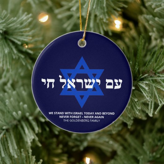 Am Yisrael Chai Hebrew navy white Star of David セラミックオーナメント (ツリー)