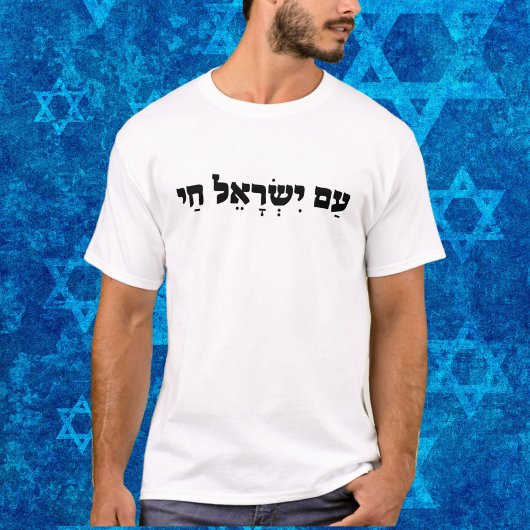 Am Yisrael Chai, Patriotic Israel Support Israel Tシャツ