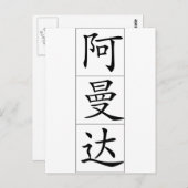 Amanda 20013_1.pdf の中国名 ポストカード (正面/裏面)