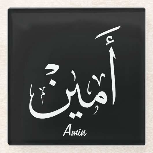 Ameen Name in Arabic Calligraphy – أمين ガラスコースター (正面)