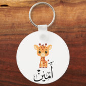 Ameen Name in Arabic Calligraphy – أمين キーホルダー (正面)