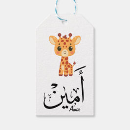 Ameen Name in Arabic Calligraphy – أمين ギフトタグ