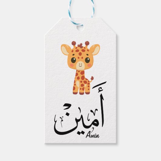 Ameen Name in Arabic Calligraphy – أمين ギフトタグ (正面)