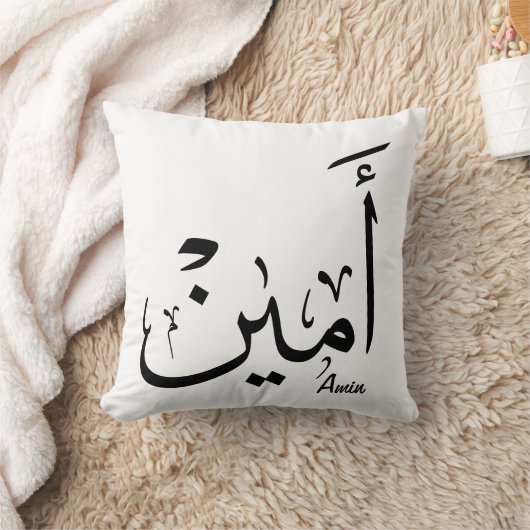 Ameen Name in Arabic Calligraphy – أمين クッション (ブランケット)