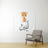 Ameen Name in Arabic Calligraphy – أمين タペストリー (インサイチュ)