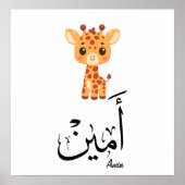 Ameen Name in Arabic Calligraphy – أمين ポスター (正面)