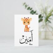 Ameen Name in Arabic Calligraphy – أمين ポストカード (スタンド正面)