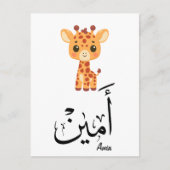 Ameen Name in Arabic Calligraphy – أمين ポストカード (正面)