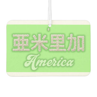America kanji 　Written with grains of rice カーエアーフレッシュナー