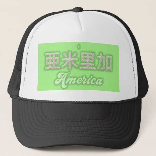 America kanji Written with grains of rice キャップ (正面)
