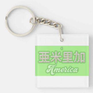 America kanji 　Written with grains of rice キーホルダー