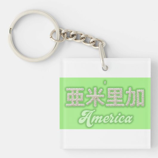 America kanji Written with grains of rice キーホルダー (正面)