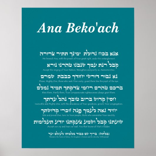 Ana Beko'ach - 42 letter神の名前 ポスター (正面)