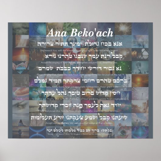 Ana Beko'ach - 42 letter神の名前 ポスター (正面)