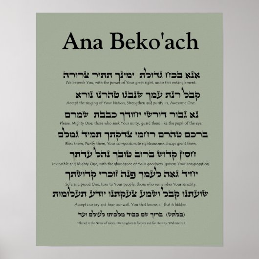 Ana Beko'ach - 42 letter神の名前 ポスター (正面)