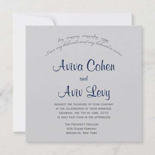 Ani Ledodi – ヘブライ語 – 英語結婚式招待状 招待状 (正面)
