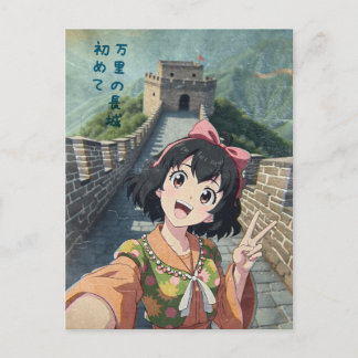 Anime Girl at The Great Wall, China - Retro Art St シーズンポストカード