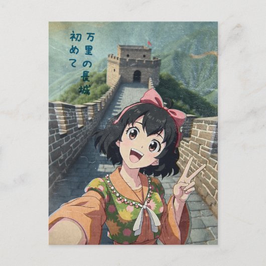 Anime Girl at The Great Wall, China - Retro Art St シーズンポストカード (正面)