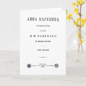Anna Karenina - First Volume cover page (1878) カード (黄色い花)