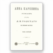 Anna Karenina - First Volume cover page (1878) シール (正面)