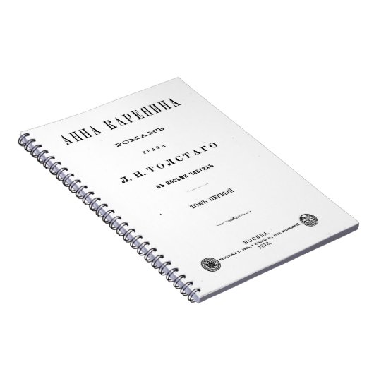 Anna Karenina - First Volume cover page (1878) ノートブック (右側)