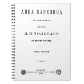 Anna Karenina - First Volume cover page (1878) ノートブック (正面)