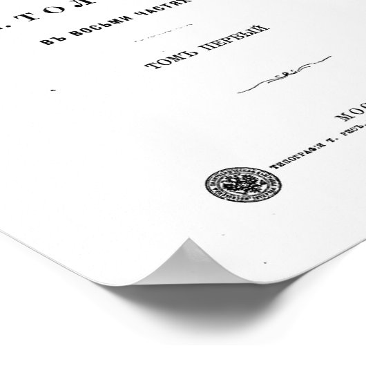 Anna Karenina - First Volume cover page (1878) ポスター (角)