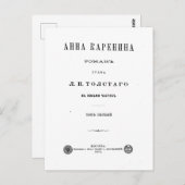 Anna Karenina - First Volume cover page (1878) ポストカード (正面/裏面)
