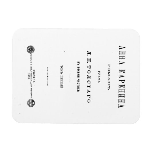 Anna Karenina - First Volume cover page (1878) マグネット (横)