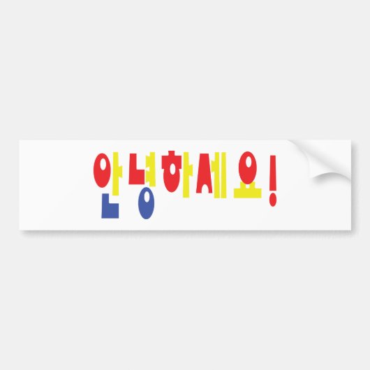 Annyeong Haseyo! 韓国語こんにちは! 안녕하세요のハングルの原稿 バンパーステッカー (正面)