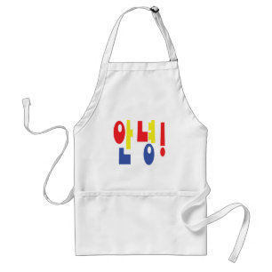 Annyeong! Korean Hi / Hello 안녕 Hangul Language スタンダードエプロン