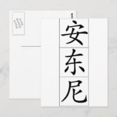 Antony Anthony 中国の 20420_1.pdfの名前 ポストカード (正面/裏面)