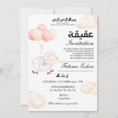 Aqiqahかわいいピンクの羊バルーンベビーガールムスリム 招待状 (正面)