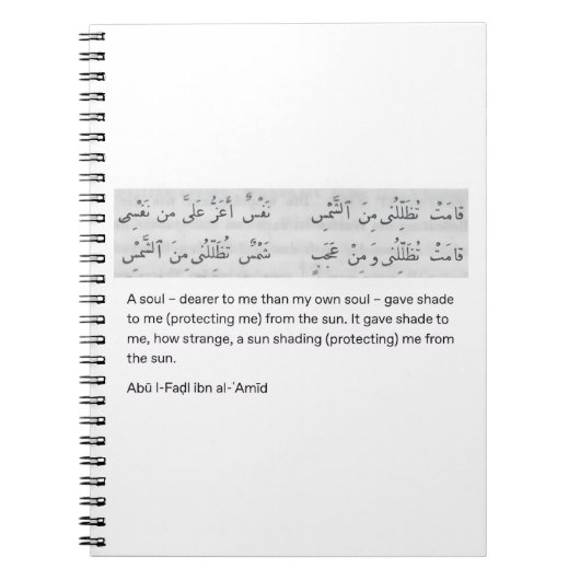 Arabian poem ノートブック (正面)