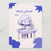 ARABICカードマイゴール2024 (正面/裏面)