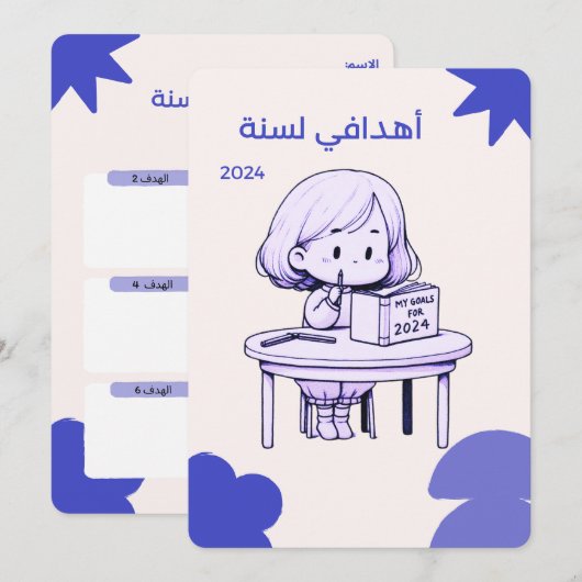 ARABICカードマイゴール2024 (正面/裏面)