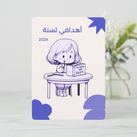 ARABICカードマイゴール2024 (スタンド正面)