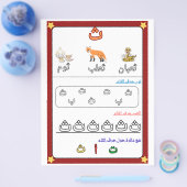 Arabic Alphabet Letter Thaa Worksheet for Kids  チラシ (シングル)
