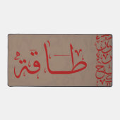Arabic Calligraphy “طاقة” (Energy) デスクマット (正面)