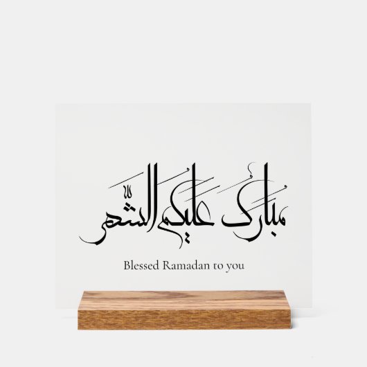 Arabic Calligraphy Art | Ramadan Greeting アクリルサイン (正面)