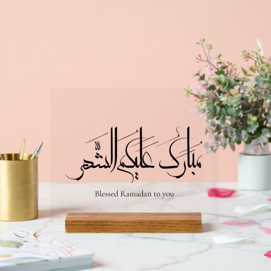 Arabic Calligraphy Art | Ramadan Greeting アクリルサイン (ウェディング)