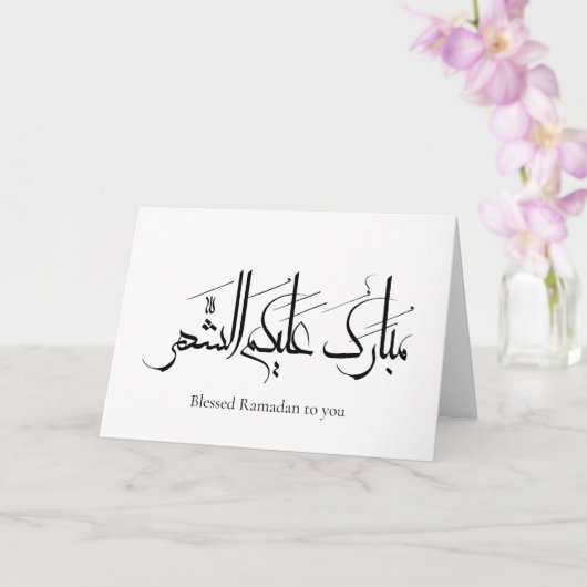 Arabic Calligraphy Art | Ramadan Greeting カード (蘭)