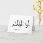 Arabic Calligraphy Art | Ramadan Greeting カード (黄色い花)