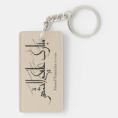 Arabic Calligraphy Art | Ramadan Greeting キーホルダー (裏面)