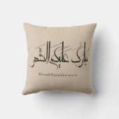 Arabic Calligraphy Art | Ramadan Greeting クッション (裏面)