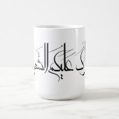 Arabic Calligraphy Art | Ramadan Greeting コーヒーマグカップ (中央)