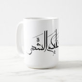 Arabic Calligraphy Art | Ramadan Greeting コーヒーマグカップ (正面左)