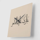 Arabic Calligraphy Art | Ramadan Greeting スクエア壁時計 (傾斜)