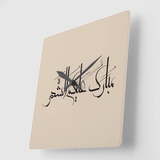 Arabic Calligraphy Art | Ramadan Greeting スクエア壁時計 (傾斜)