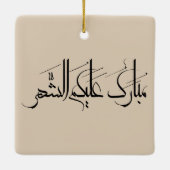 Arabic Calligraphy Art | Ramadan Greeting セラミックオーナメント (裏面)